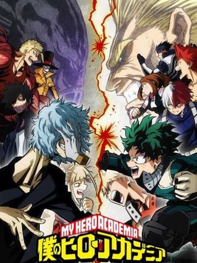 انمي My Hero Academia الموسم الثالث الحلقة 4 مترجمة