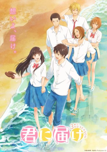 انمي Kimi ni Todoke الموسم الثالث الحلقة 1 مترجمة