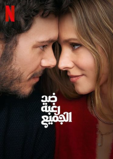 مسلسل Nobody Wants This الموسم الاول الحلقة 1 مترجمة