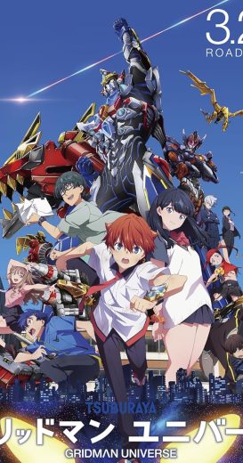 فيلم Gridman Universe 2023 مترجم