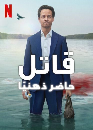 مسلسل Murder Mindfully الموسم الاول الحلقة 8 الاخيرة مترجمة