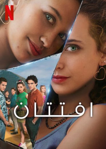 مسلسل Adorazione الموسم الاول الحلقة 6 مترجمة