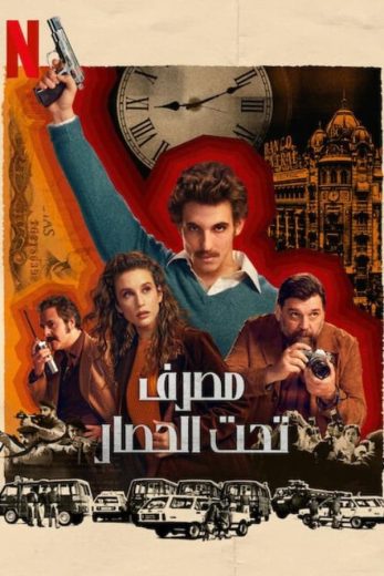 مسلسل Bank Under Siege الحلقة 1 مترجمة