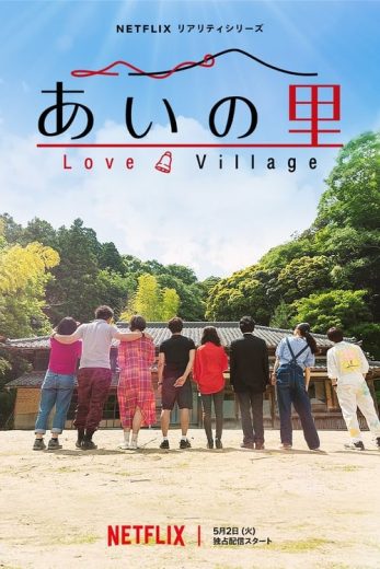 مسلسل Love Village الموسم الاول الحلقة 15 مترجمة