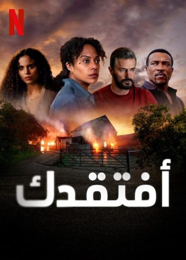 مسلسل Missing You 2025 مترجم كامل