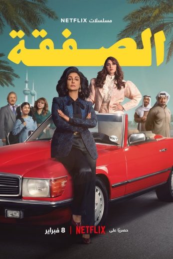 مسلسل The Exchange الموسم الاول الحلقة 1 مترجمة