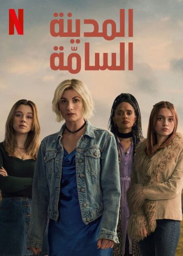 مسلسل Toxic Town مترجم كامل