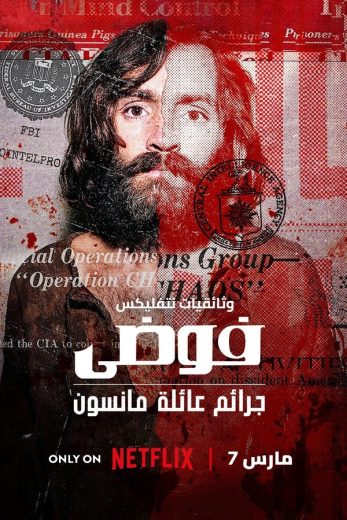 مشاهدة فيلم Chaos: The Manson Murders 2025 مترجم