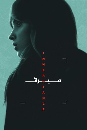 مشاهدة فيلم Inheritance 2025 مدبلج