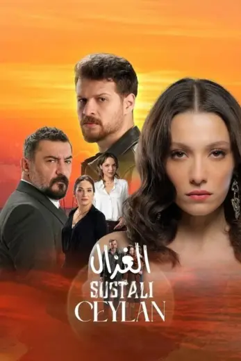 مشاهدة مسلسل الغزال مترجم كامل
