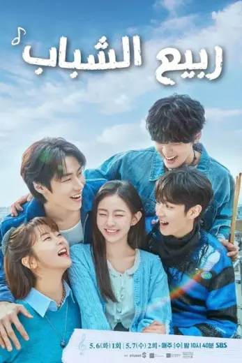 مسلسل ربيع الشباب Spring of Youth 2025 مترجم كامل