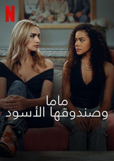 مسلسل Ginny and Georgia الموسم الثالث الحلقة 7 مترجمة