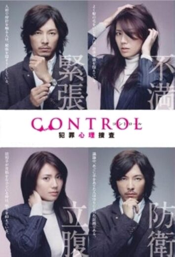مسلسل يتحكم Control مترجم كامل
