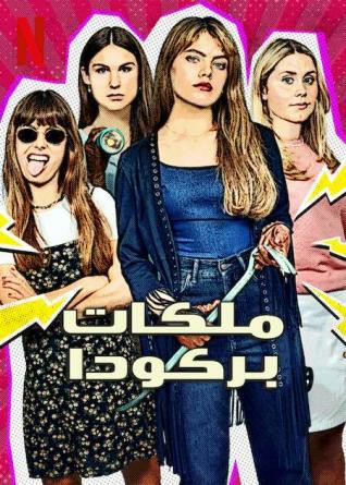 مسلسل Barracuda Queens الموسم الاول الحلقة 1 مترجمة